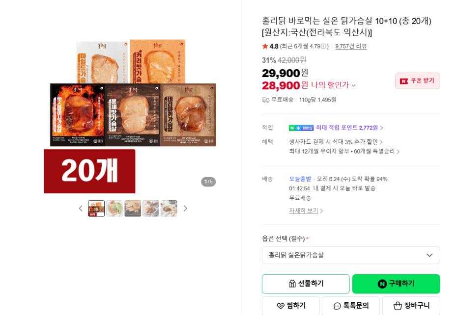 홀리닭 실온 닭가슴살