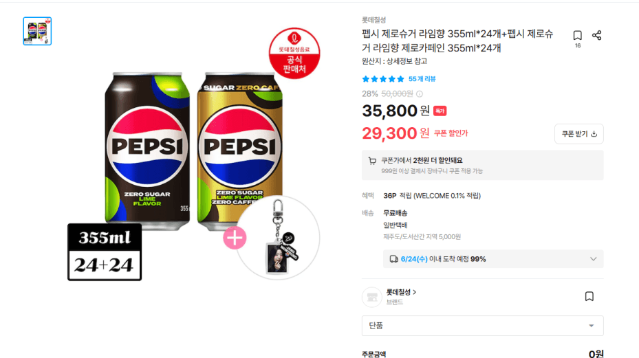 펩시 제로 라임향 355ml 48캔