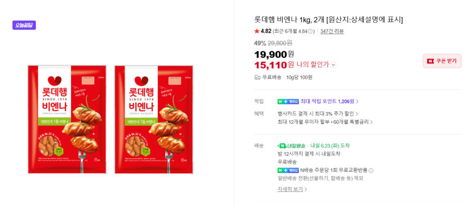 롯데햄 비엔나 1kg