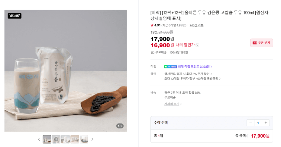 비락 검은콩 고칼슘 두유 24팩
