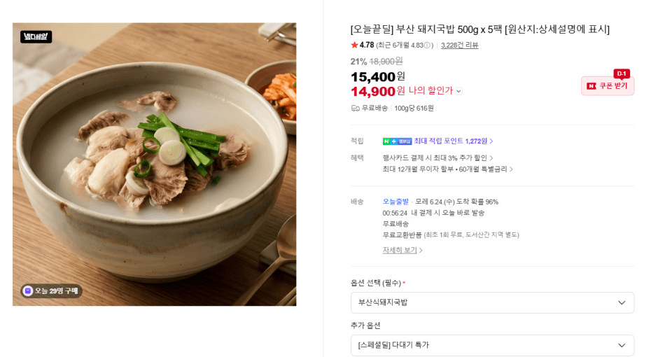 부산 돼지국밥 500g 5팩