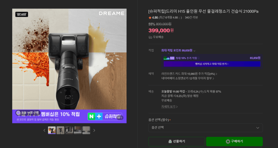 드리미 H15 올인원 물걸레 청소기