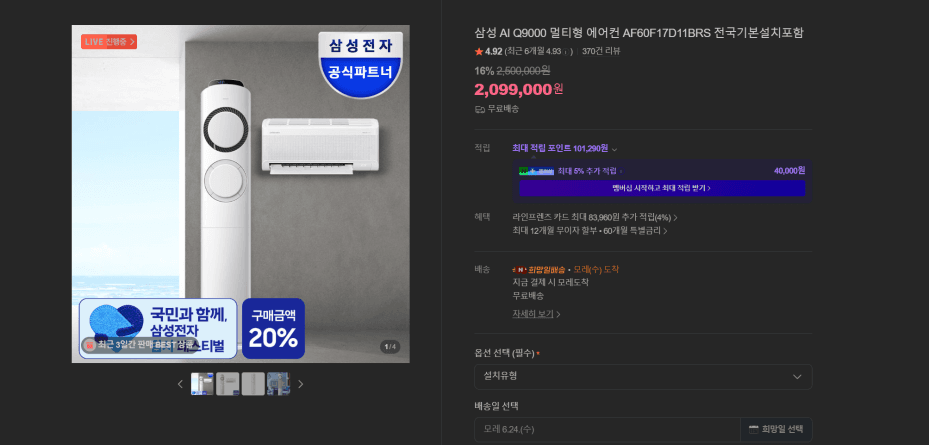 삼성 Q9000 2in1 에어컨 17평