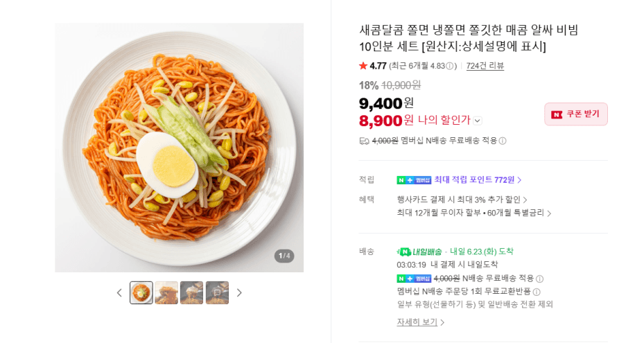 새콤달콤 쫄면 10인분