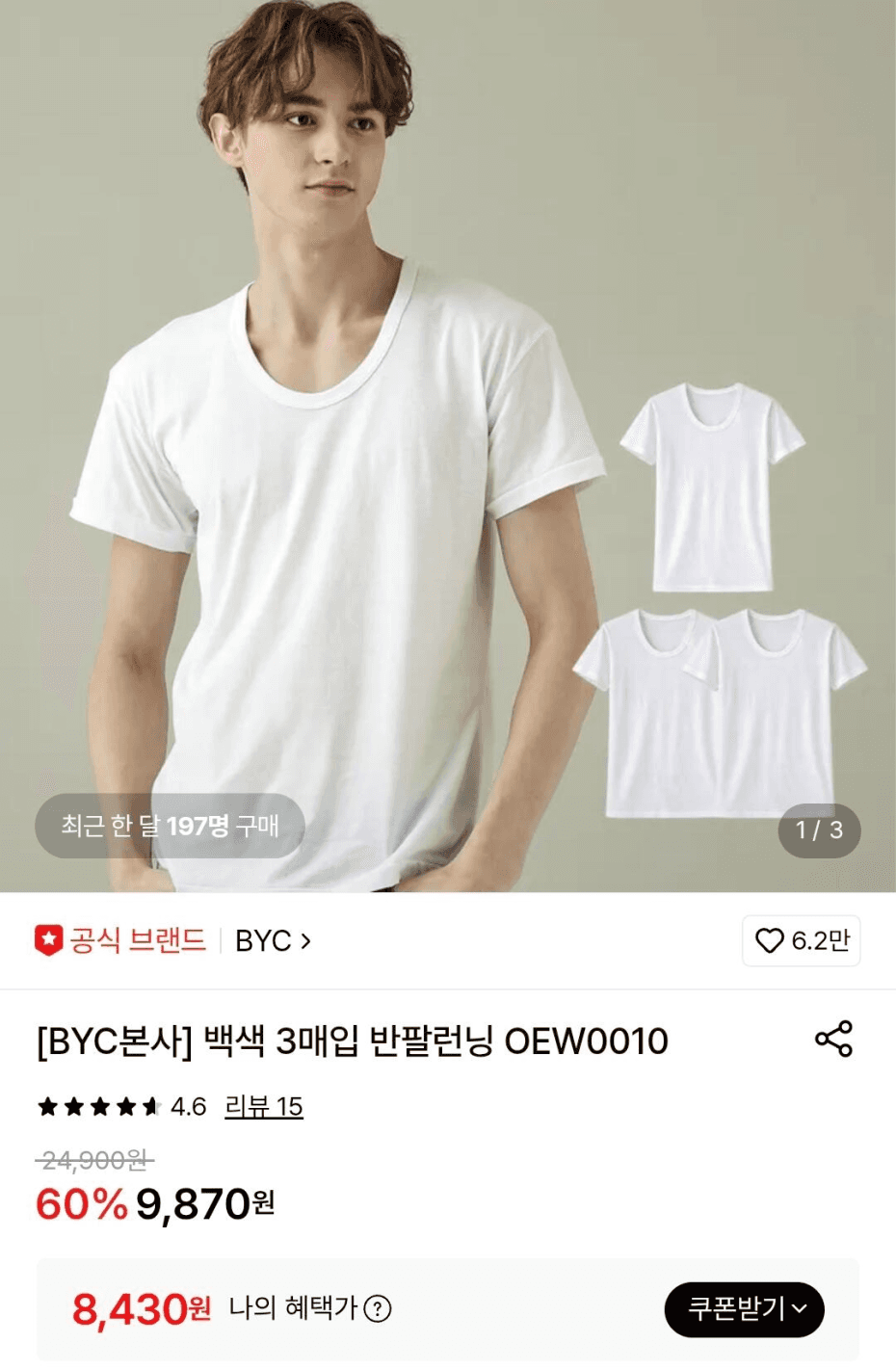 비와이씨 백색 반팔런닝 3매