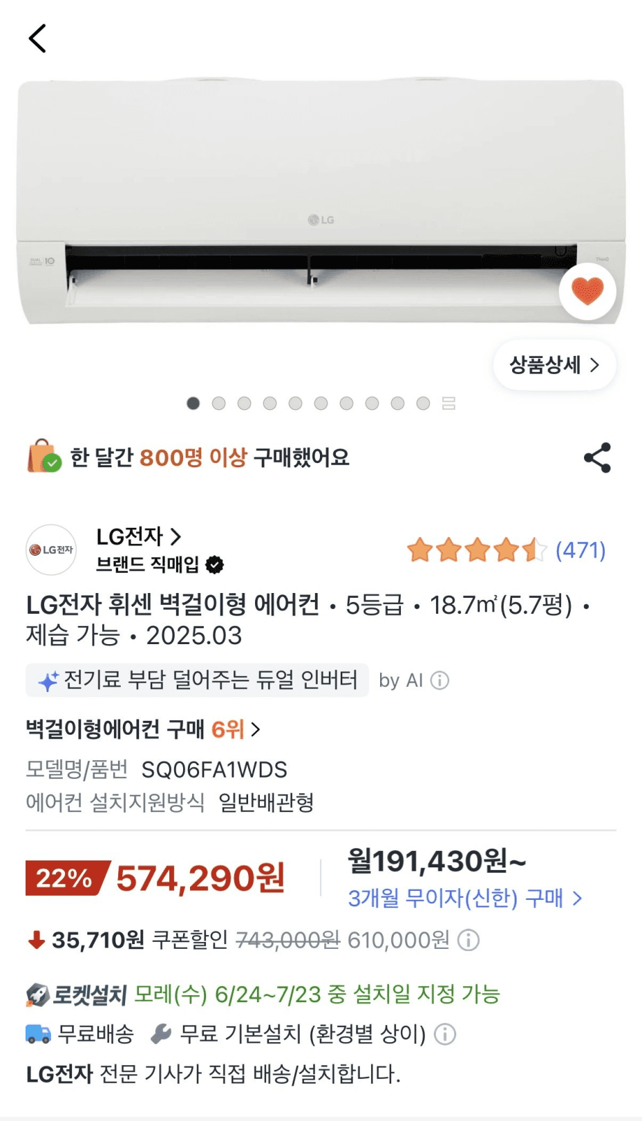 LG 휘센 벽걸이 에어컨 5.7평