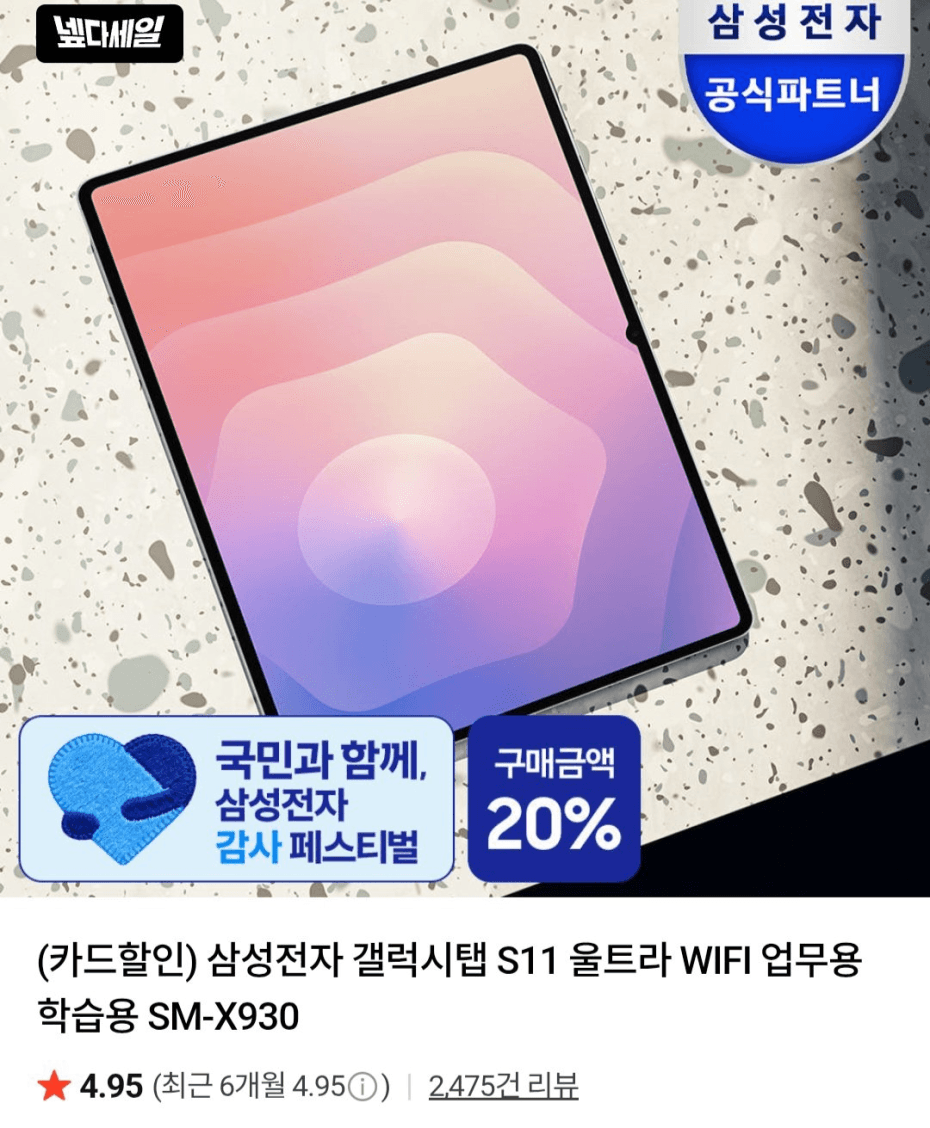 갤럭시탭 S11울트라 256GB