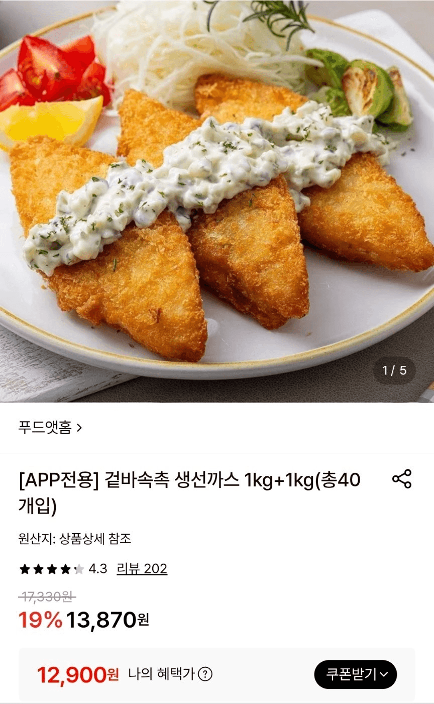 생선까스 1kg×2봉 40개