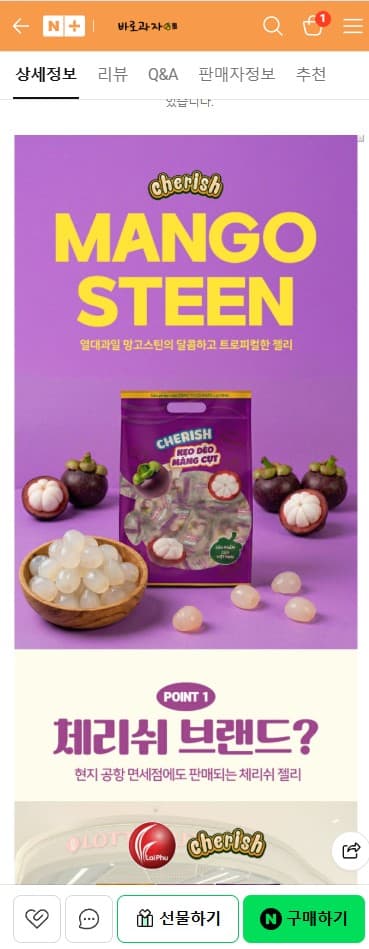 망고스틴 젤리 275g 6개