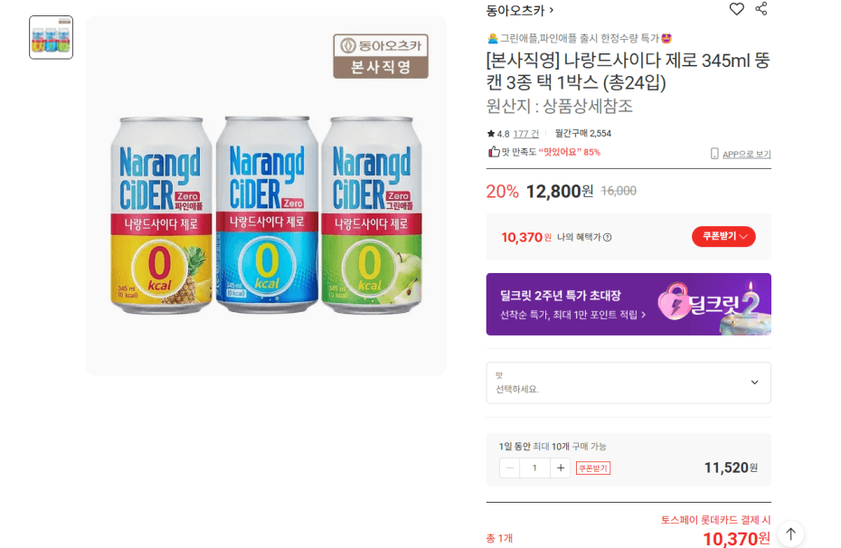 나랑드사이다 제로 345ml