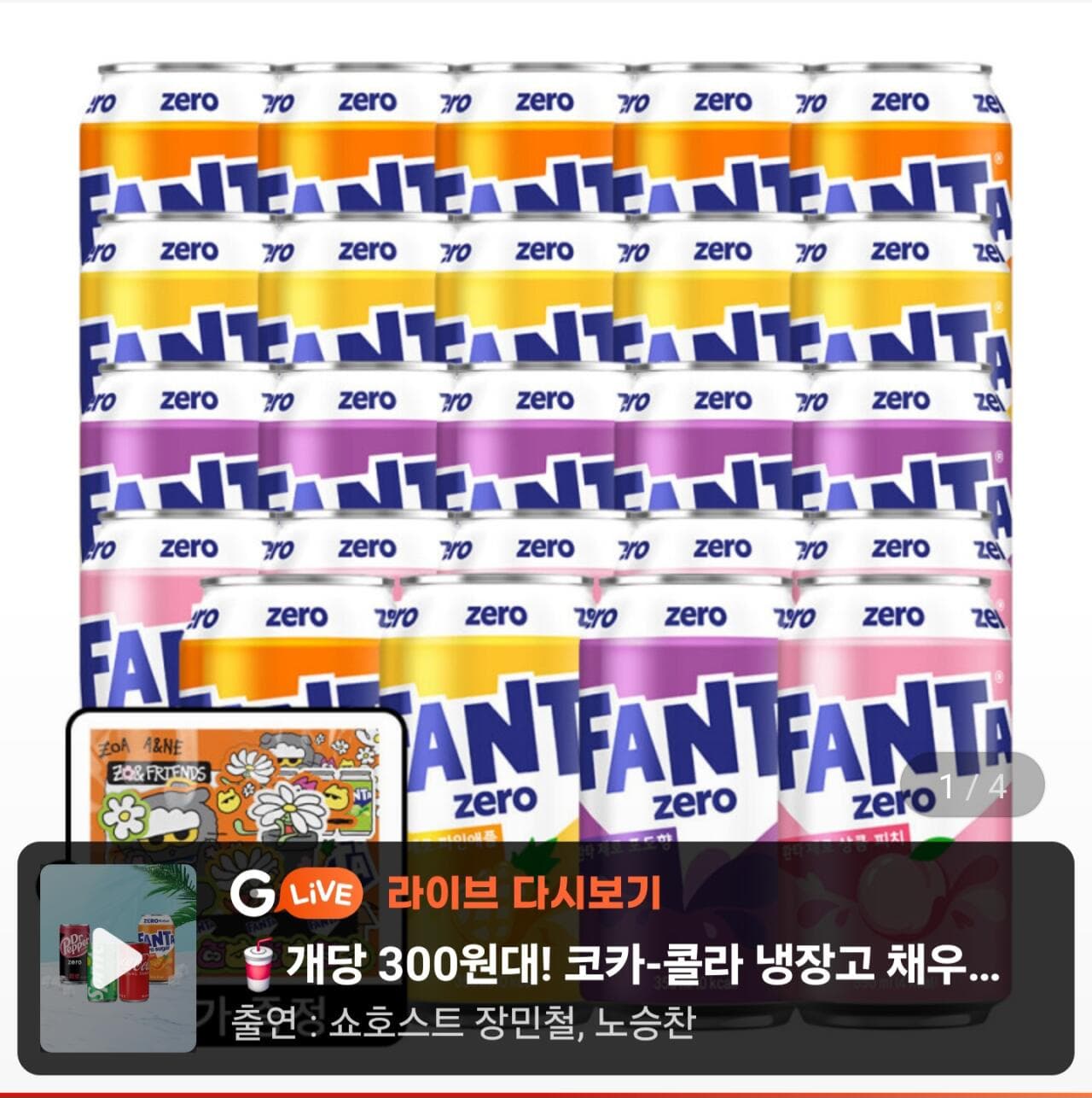 환타 제로 350ml 24캔
