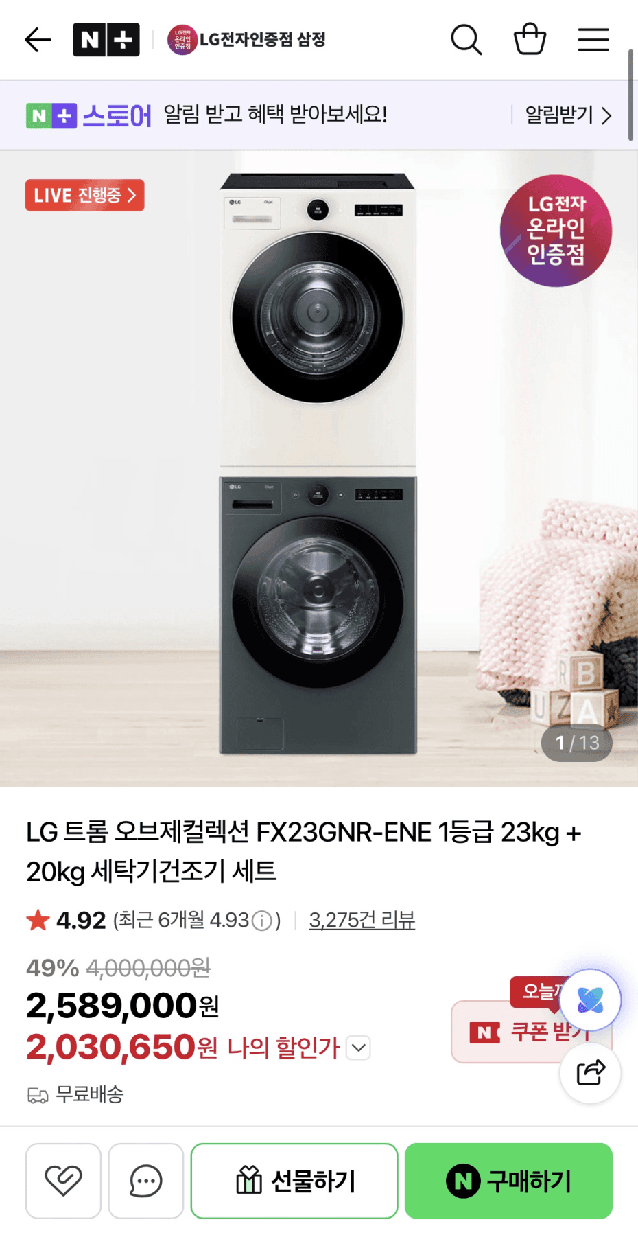 LG 트롬 오브제 세탁건조 세트
