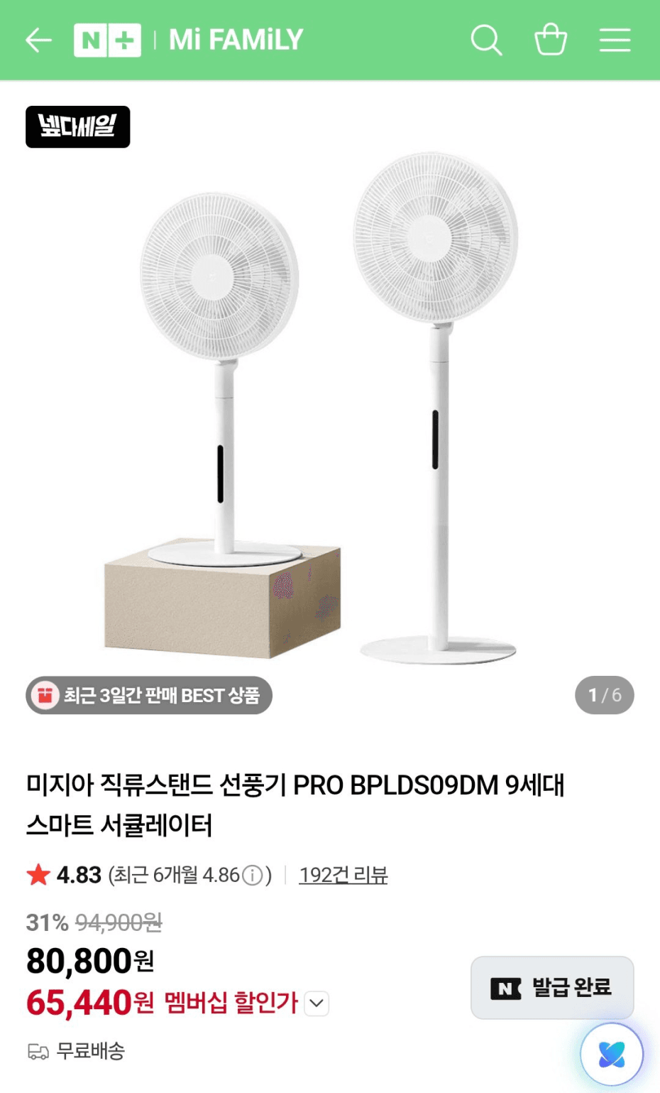 미지아 선풍기 9세대 PRO