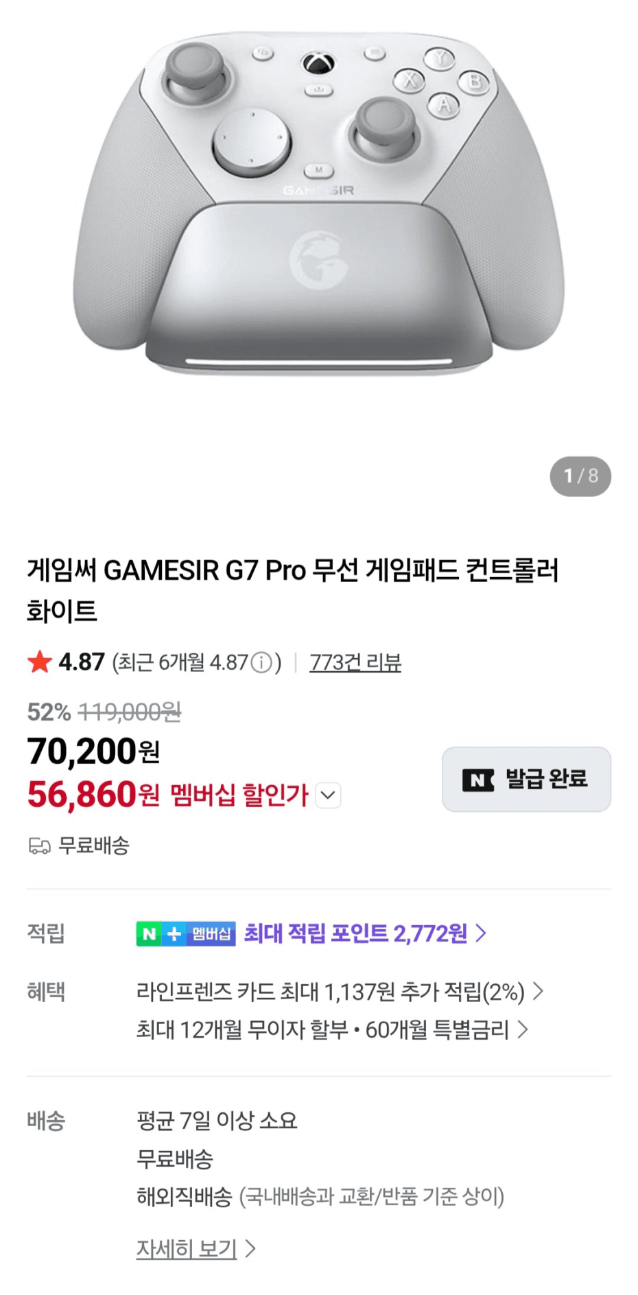 GameSir G7 Pro 무선 게임패드