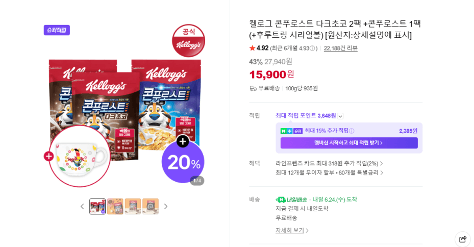 켈로그 콘푸로스트 3팩