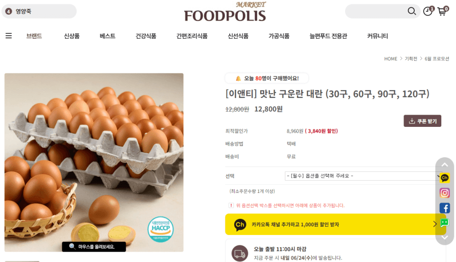 푸드폴리스 구운란 30구