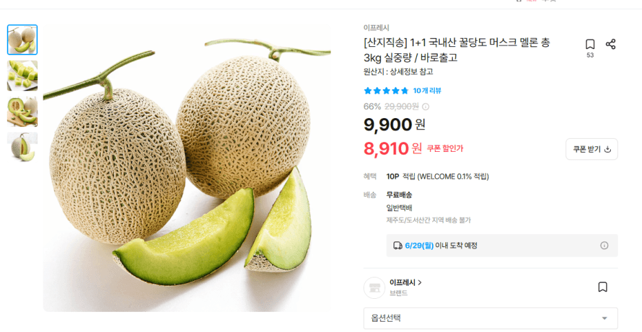 국내산 머스크 멜론 3kg