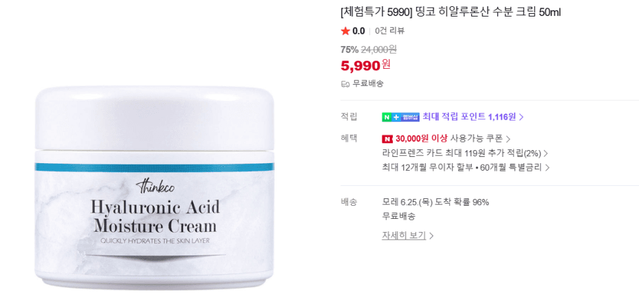 띵코 히알루론산 수분 크림