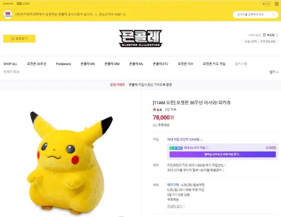 몬콜레 어서와! 피카츄 40cm