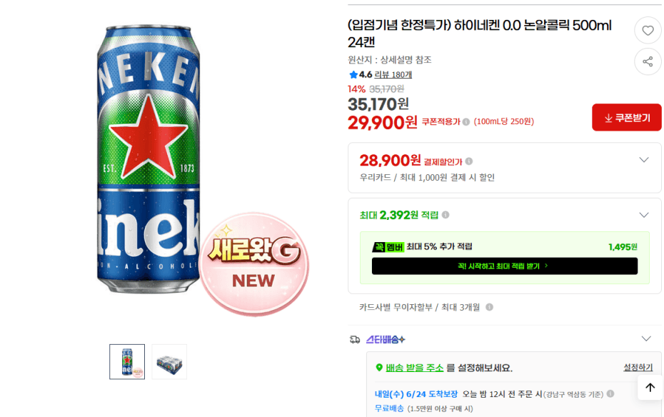 하이네켄 0.0 500ml 24캔