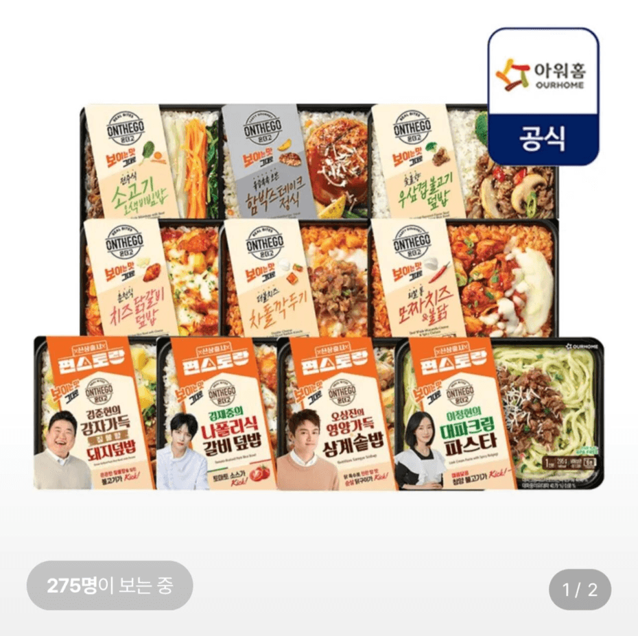 아워홈 온더고 냉동도시락 10팩