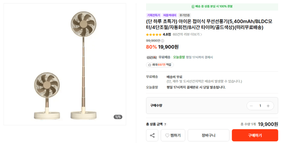 아이온 무선선풍기