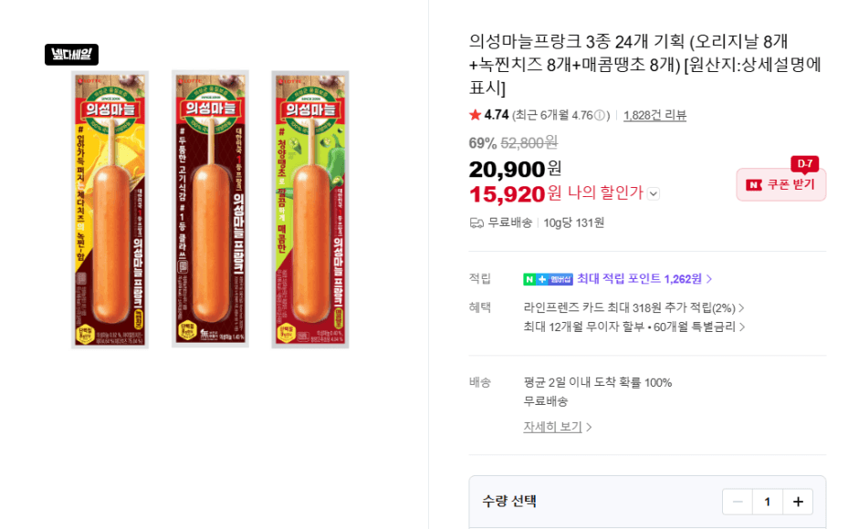의성마늘프랑크 24개