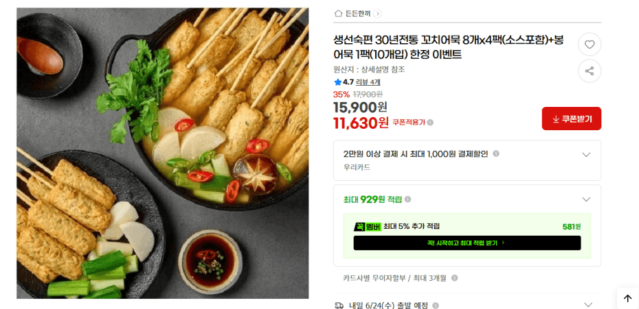 꼬치어묵+봉어묵 42개