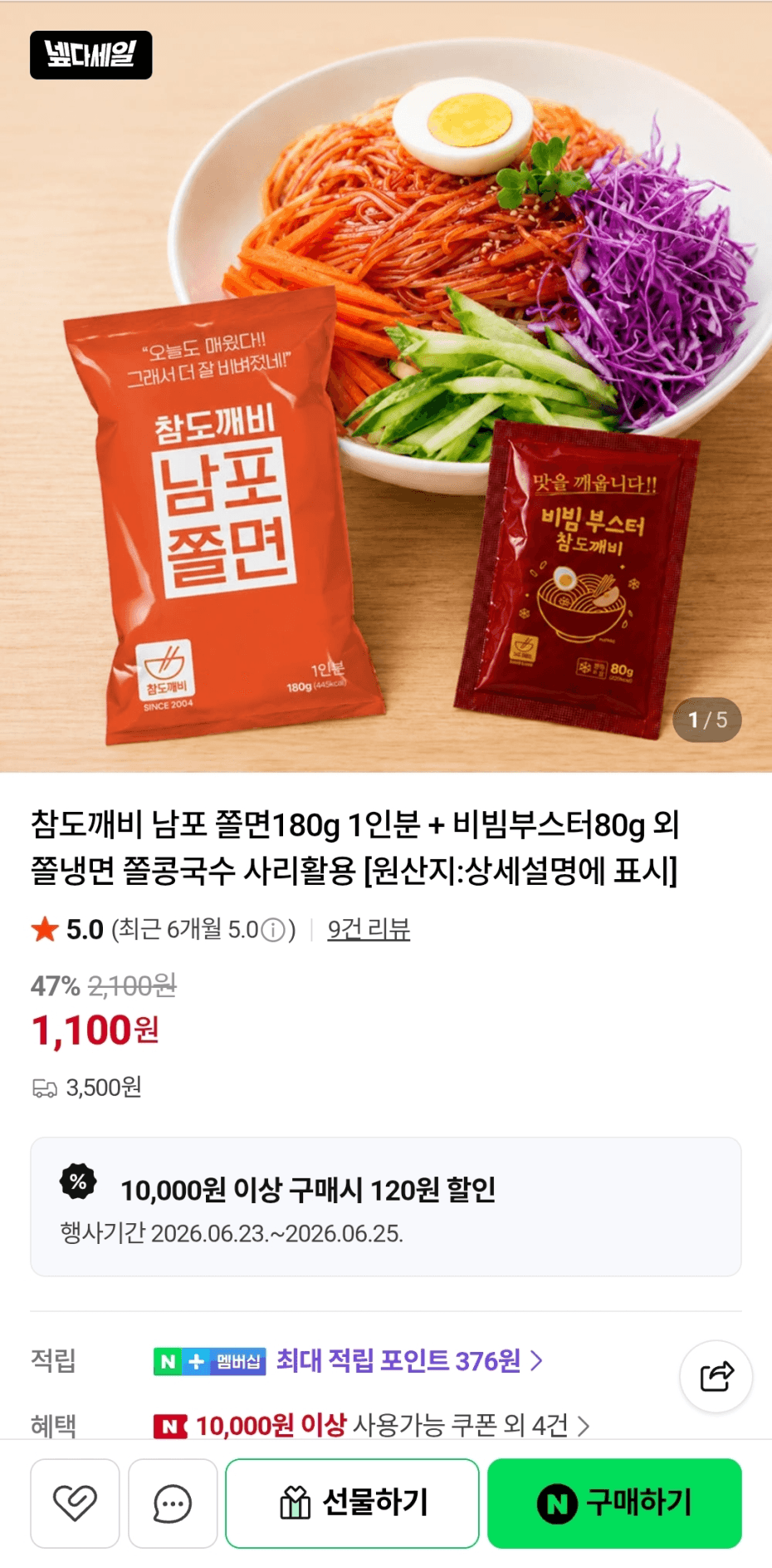 남포 쫄면 180g