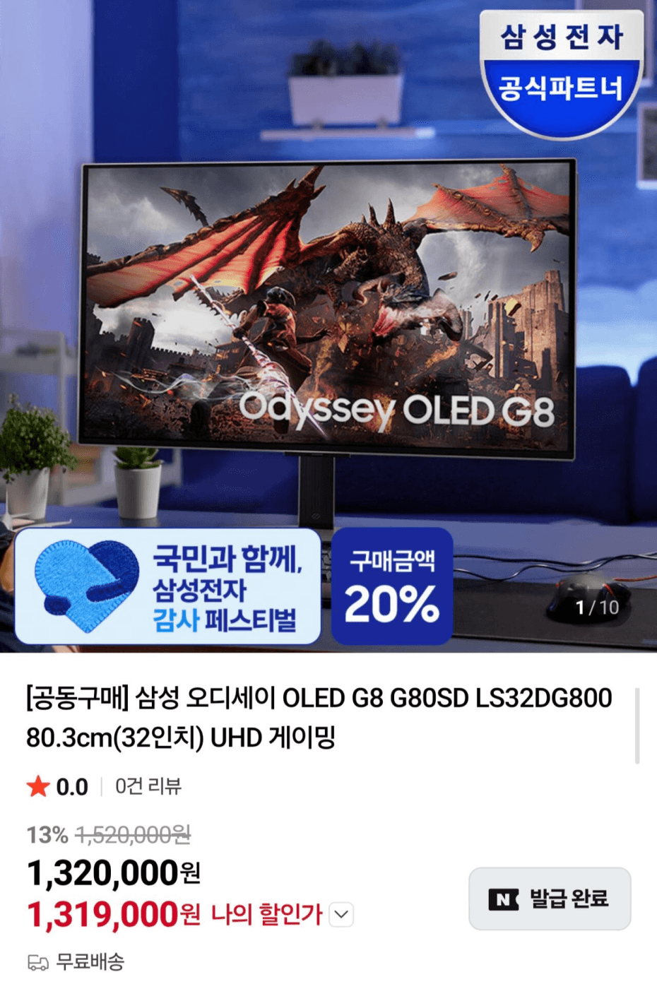 삼성 오디세이 OLED G8 32인치