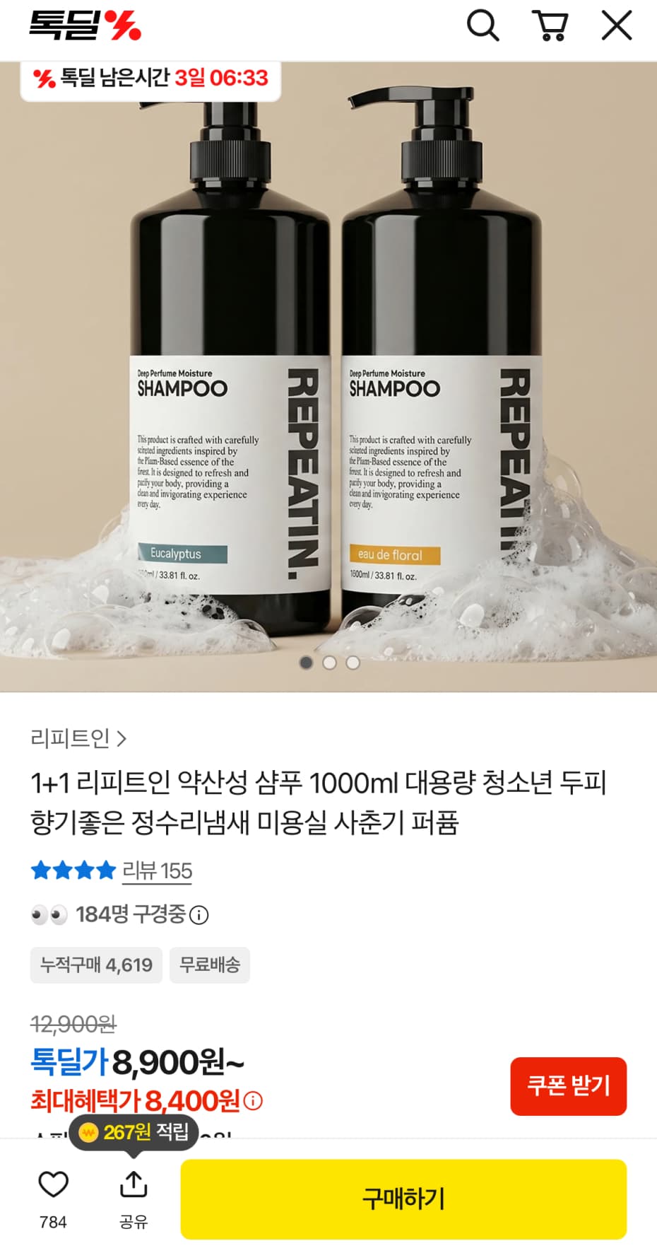 리피틴 약산성 샴푸 1000ml 1+1