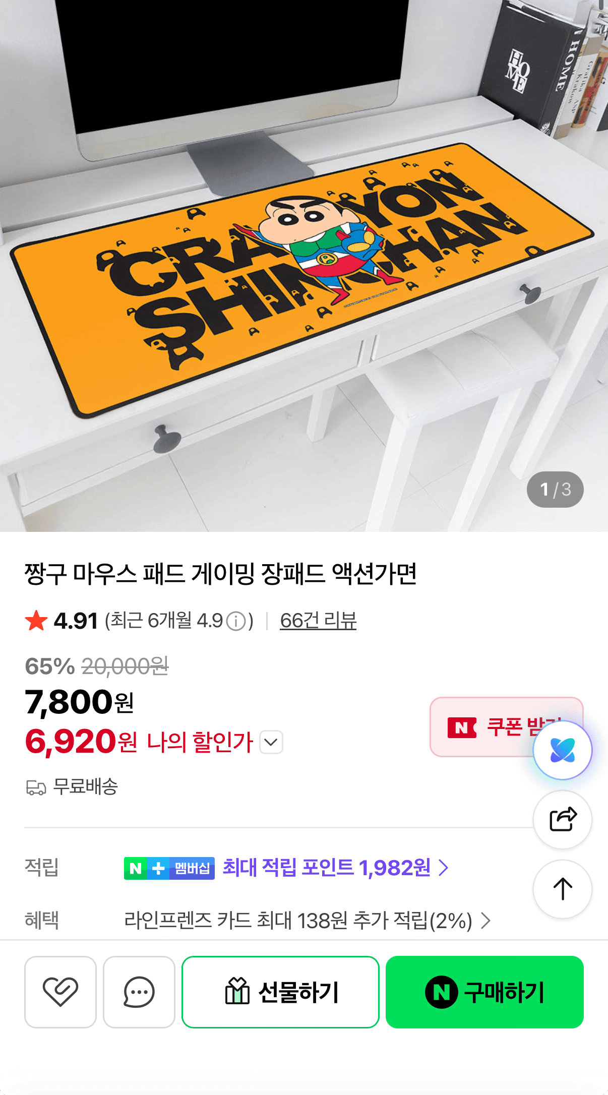 짱구 파자마 장패드
