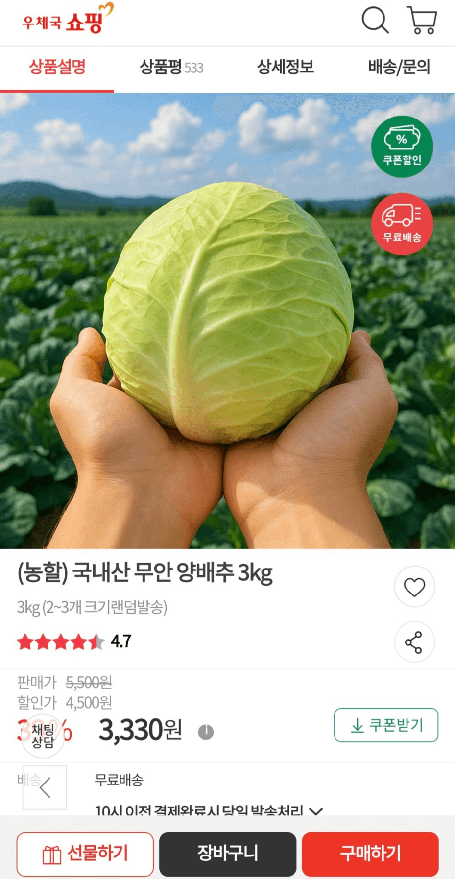 국내산 무안 양배추 3kg