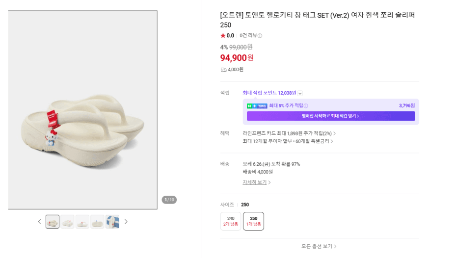 토앤토 헬로키티 쪼리 슬리퍼