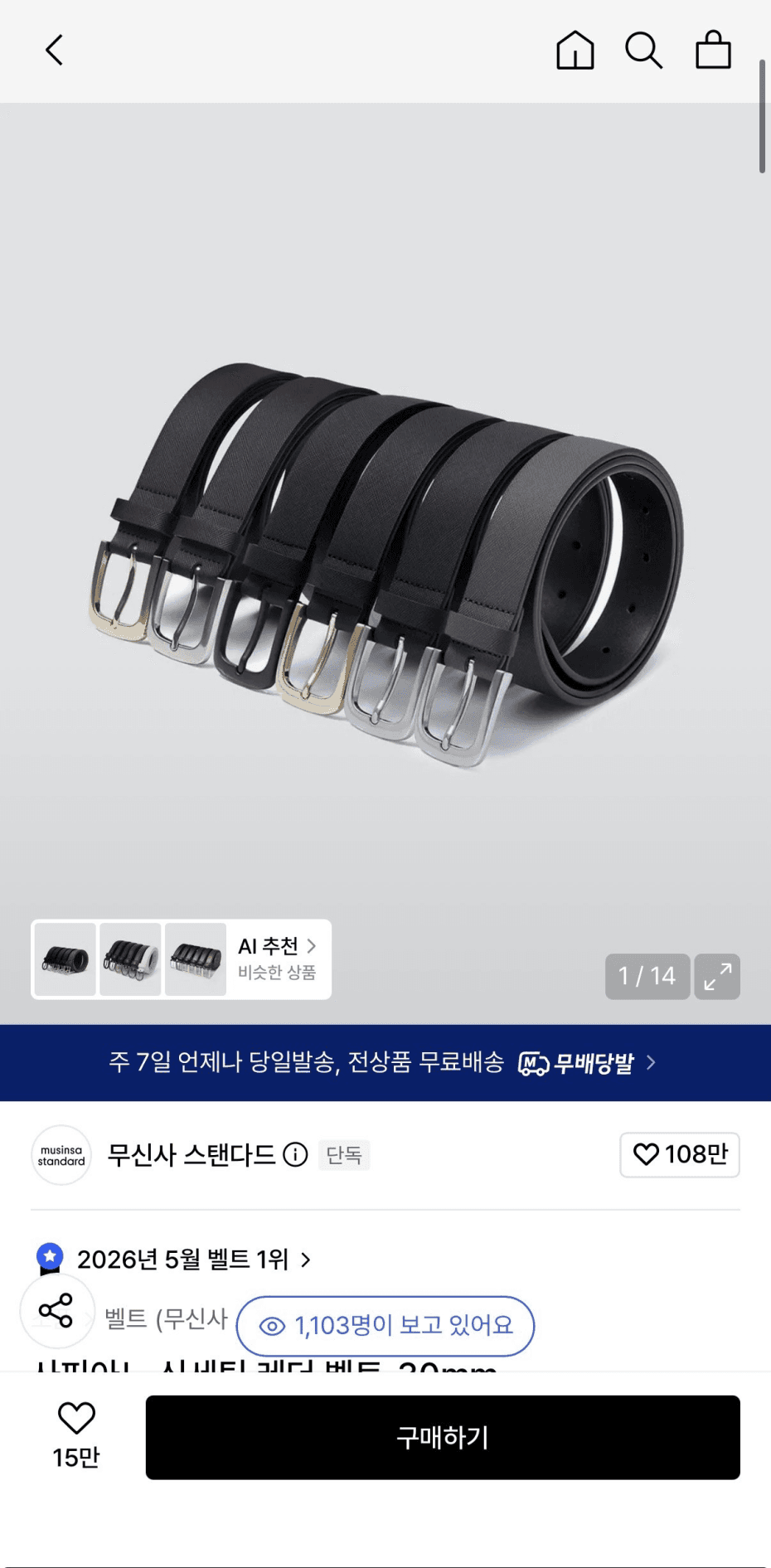 사피아노 신세틱 레더 벨트 30mm