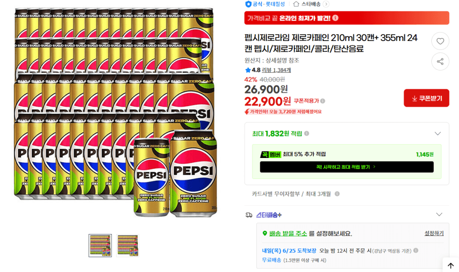 펩시 라임 제로카페인 54캔