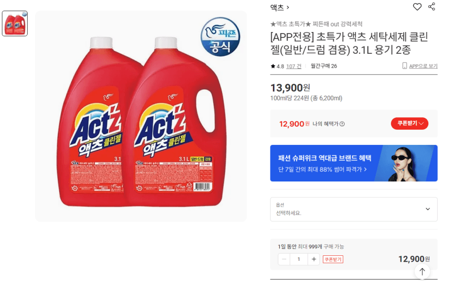 액츠 클린젤 3.1L 2종