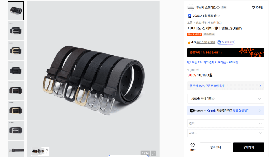 사피아노 레더 벨트
