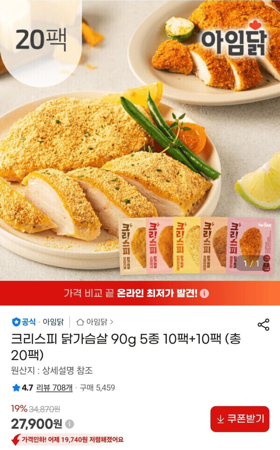 크리스피 닭가슴살 90g 20팩