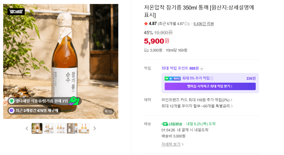 저온압착 참기름 350ml