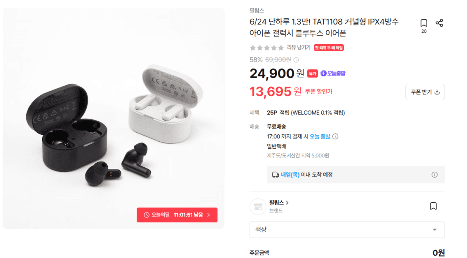 TAT1108 커널형 블루투스 이어폰