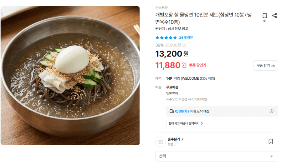 칡 물냉면 10인분