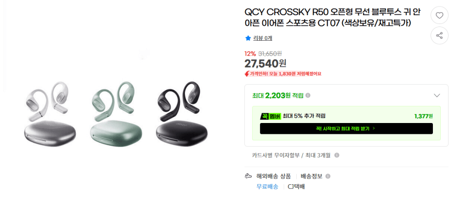 QCY CROSSKY R50 오픈형