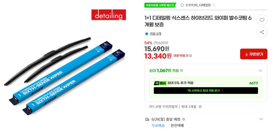 식스센스 하이브리드 와이퍼 1+1