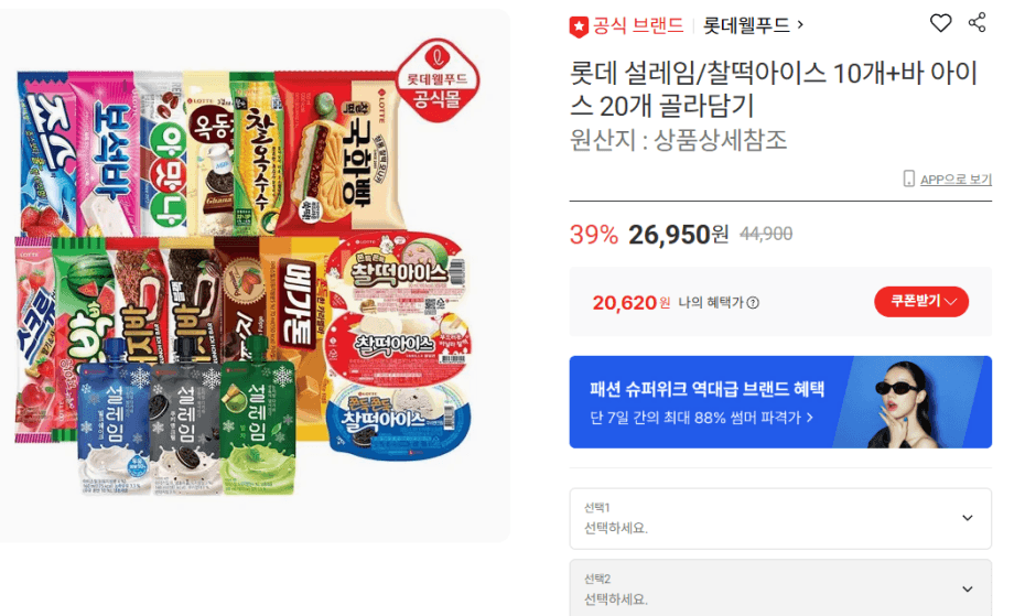 롯데 아이스크림 30개 세트