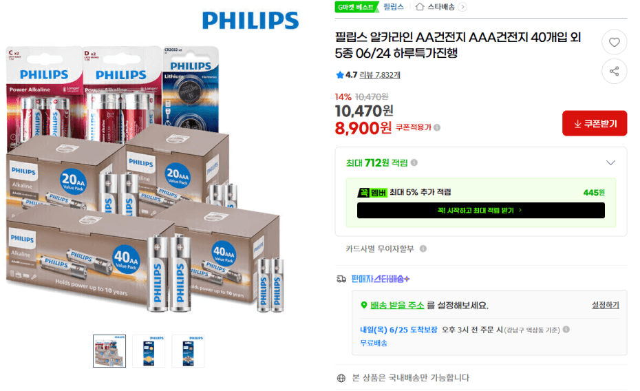 필립스 알카라인 AA·AAA 40개