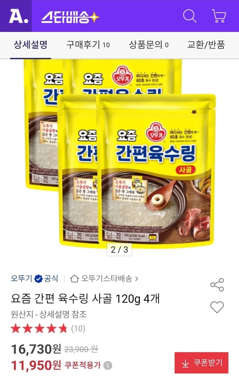 오뚜기 육수링 사골 4개