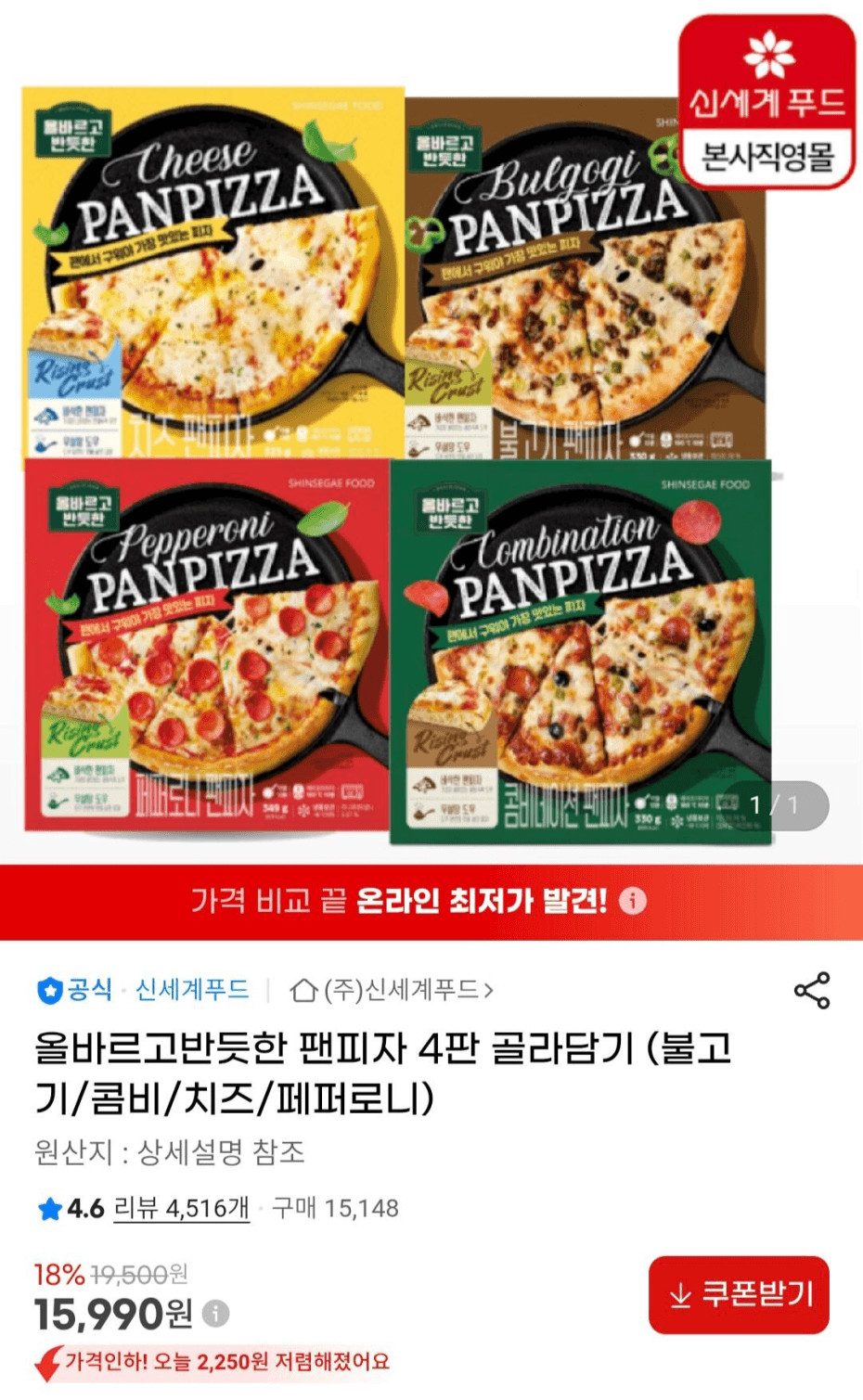 올반 팬피자 4판