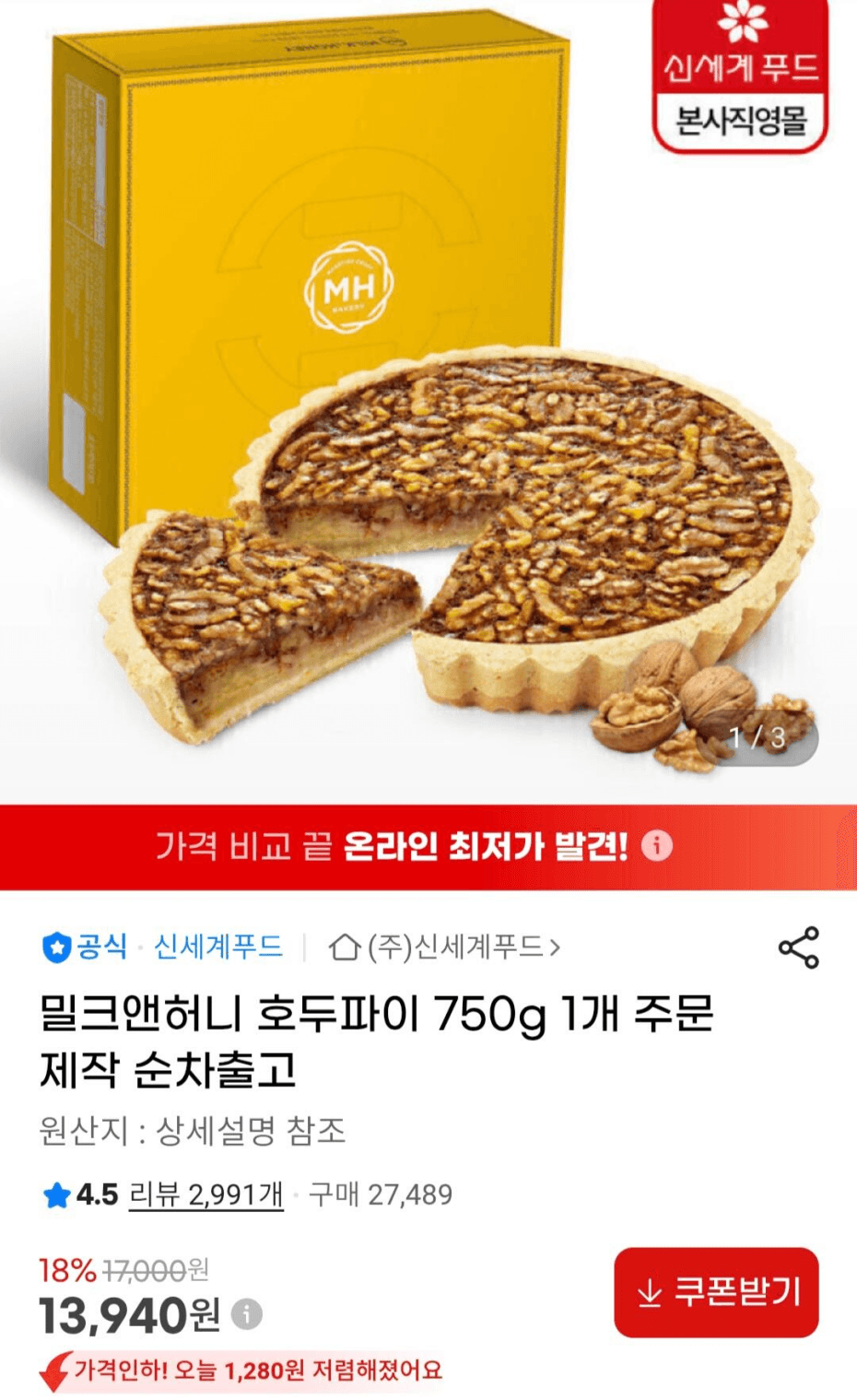 밀크앤허니 호두파이 750g