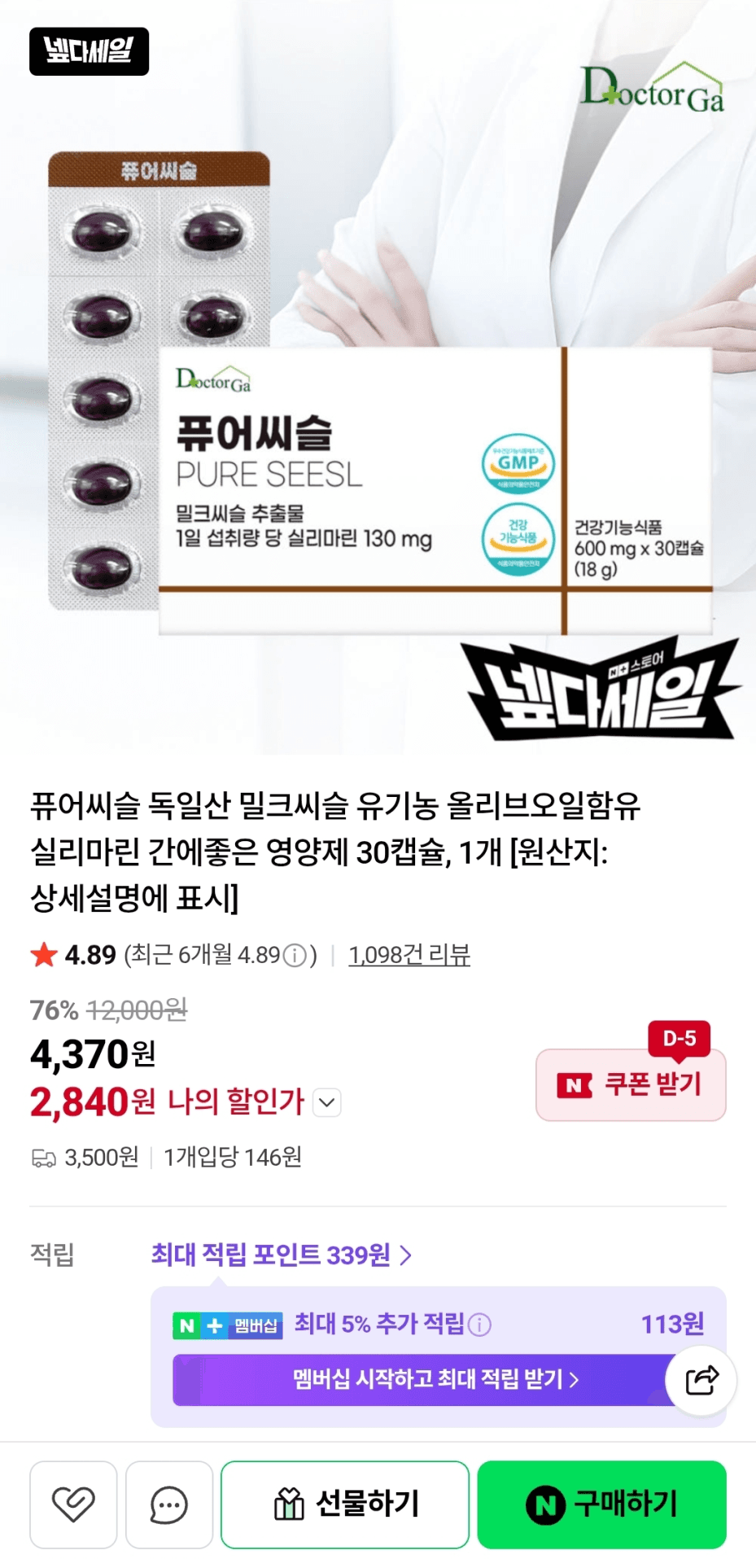 퓨어씨슬 밀크씨슬 30캡슐